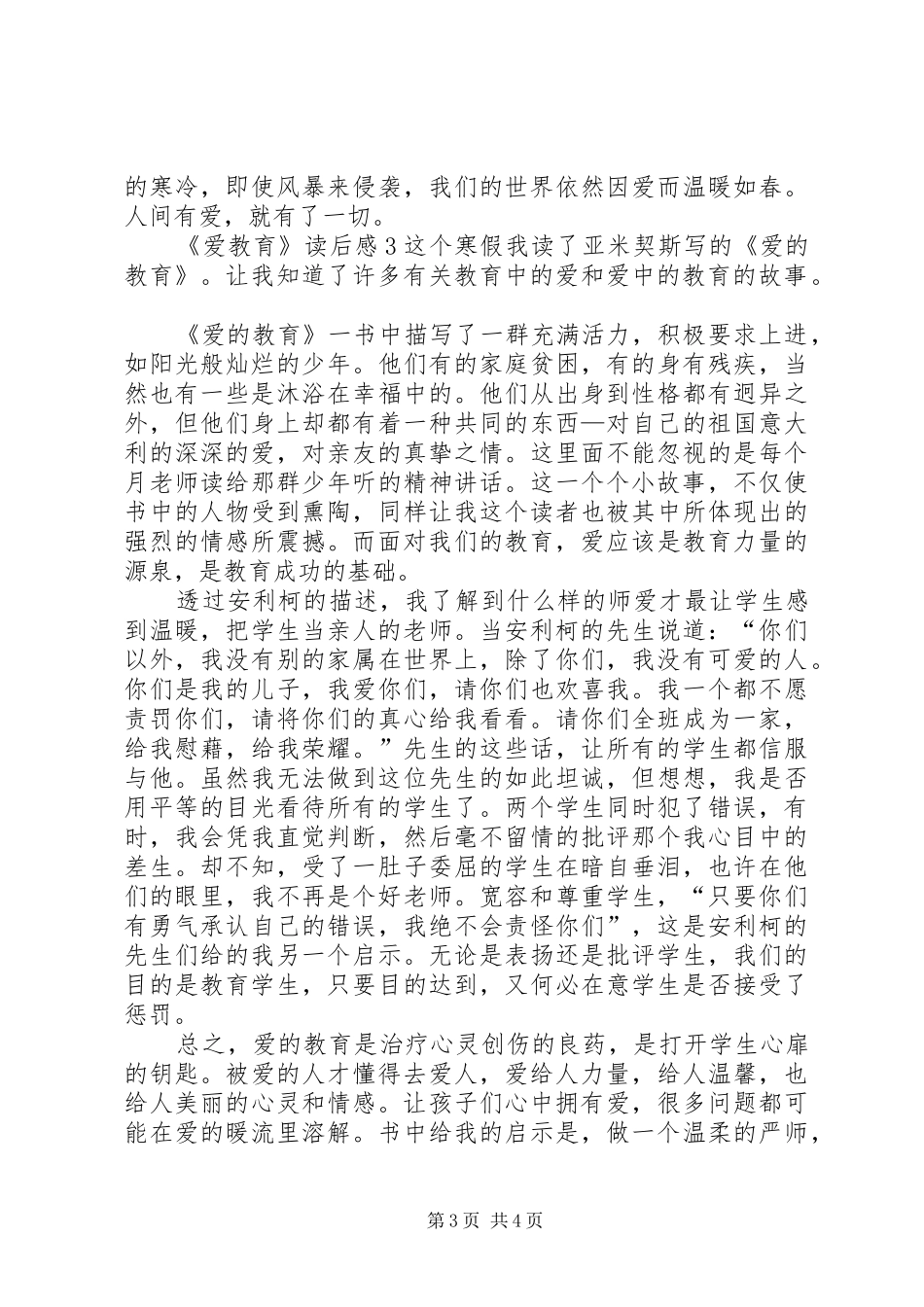 《爱教育》读后感_第3页