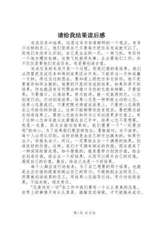 请给我结果读后感_1