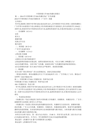 中国传媒大学816传播实务数目 