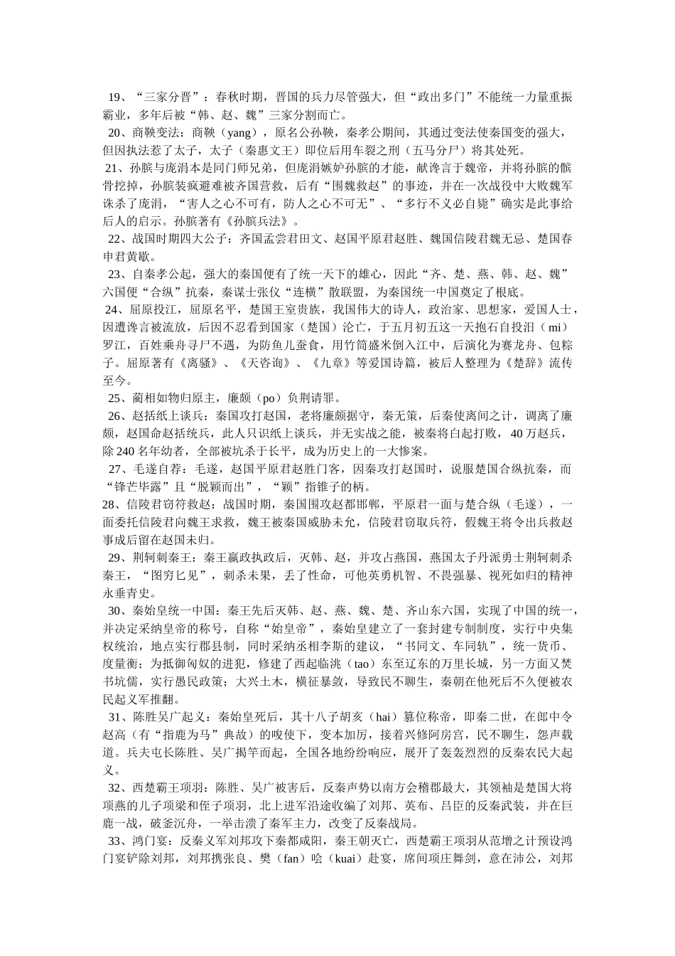 长城的故事50字 _第2页