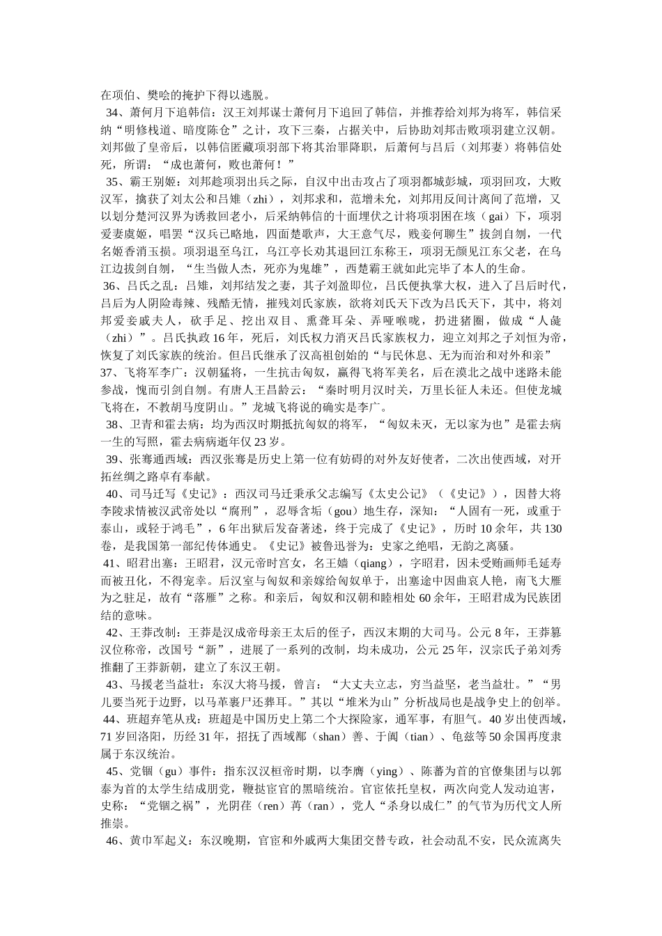 长城的故事50字 _第3页