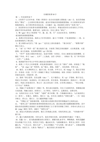 长城的故事50字 