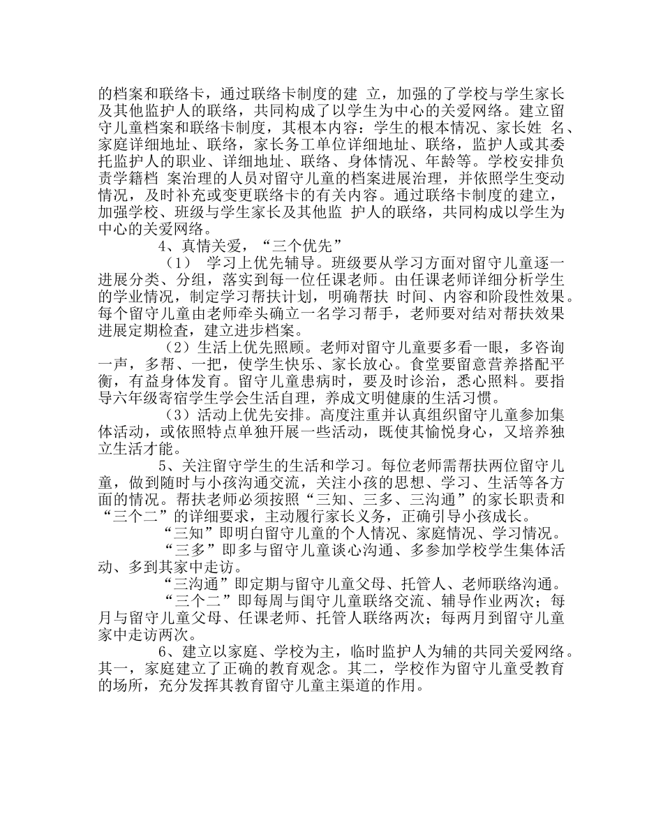 政教处范文小学关爱留守儿童工作实施方案 _第2页