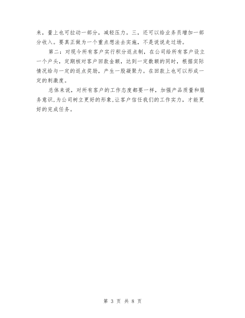 2024年渠道销售工作计划与2024年渠道销售工作计划结尾例文汇编_第3页