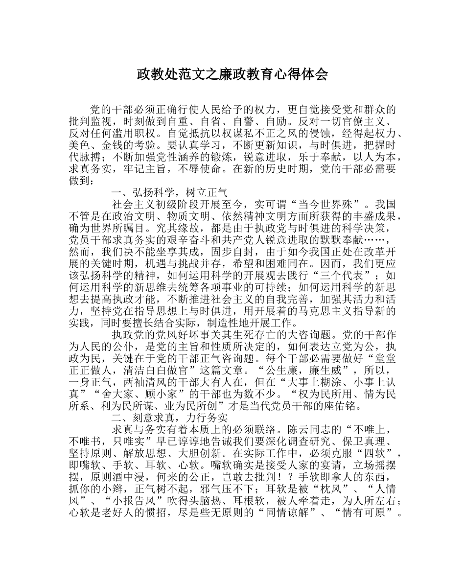 政教处范文廉政教育心得体会 _第1页