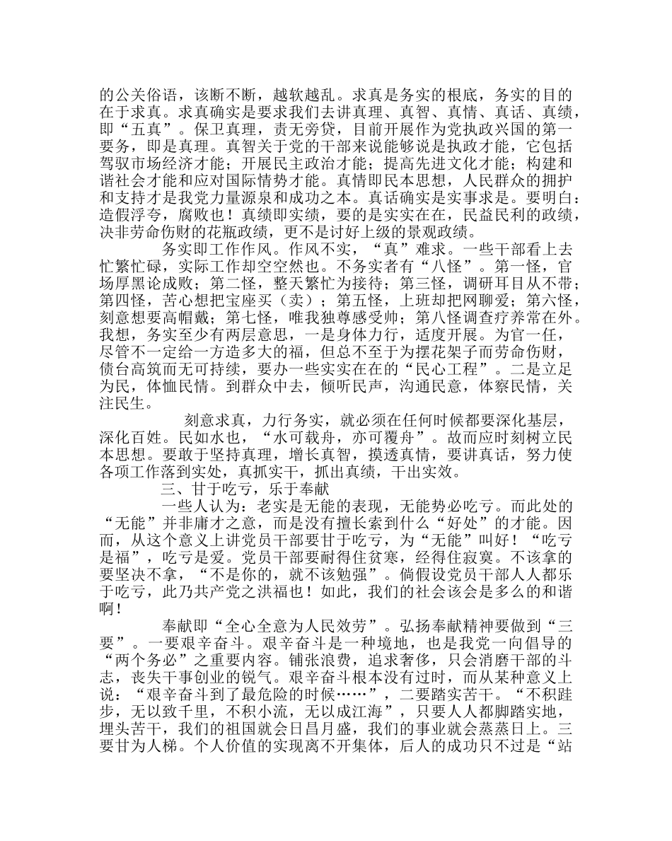 政教处范文廉政教育心得体会 _第2页