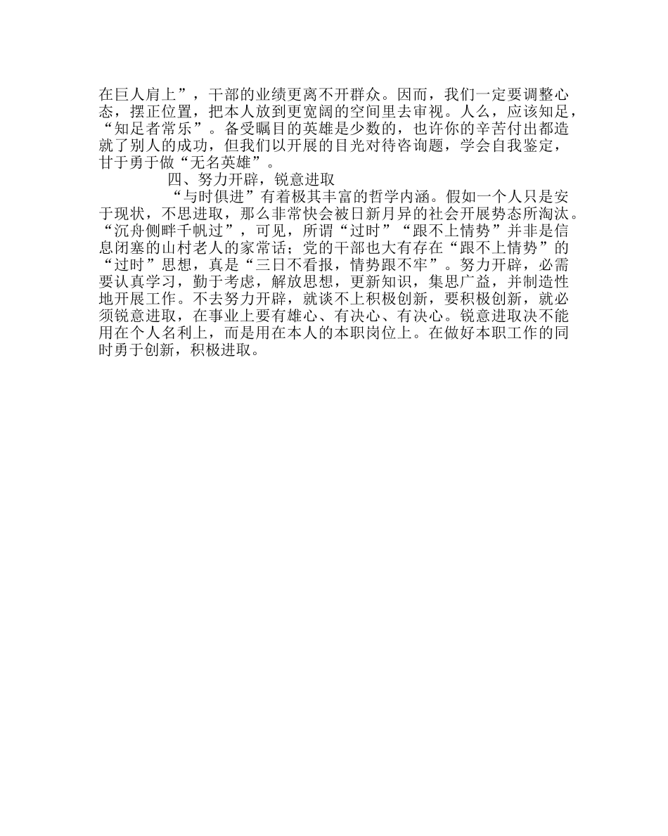 政教处范文廉政教育心得体会 _第3页