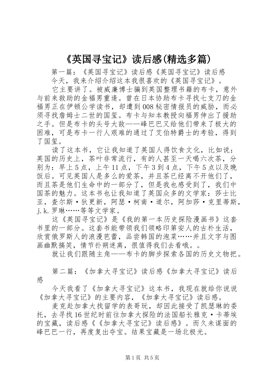 《英国寻宝记》读后感(精选多篇)_第1页