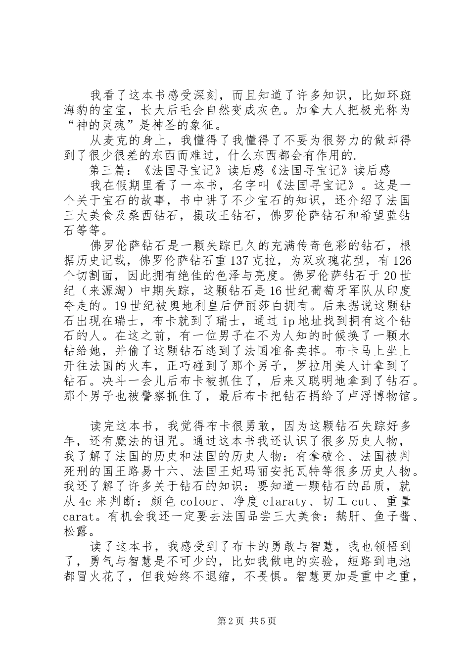 《英国寻宝记》读后感(精选多篇)_第2页