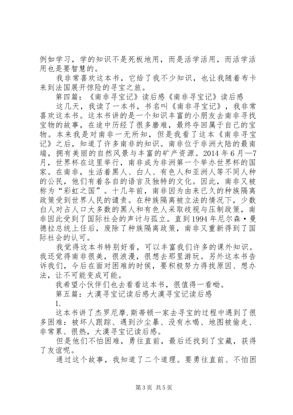 《英国寻宝记》读后感(精选多篇)_第3页