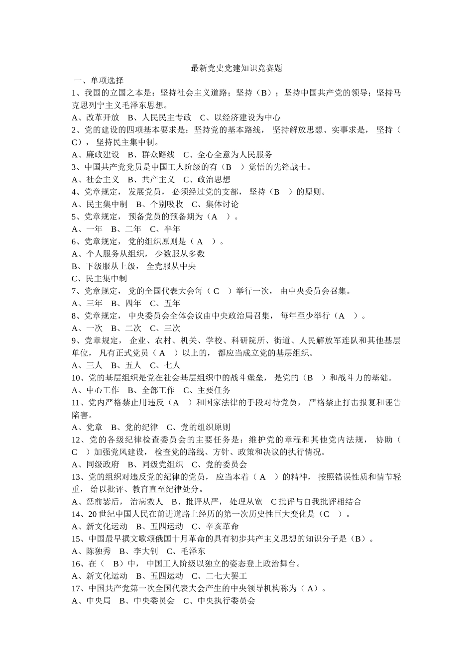 最新党史党建知识竞赛题 _第1页