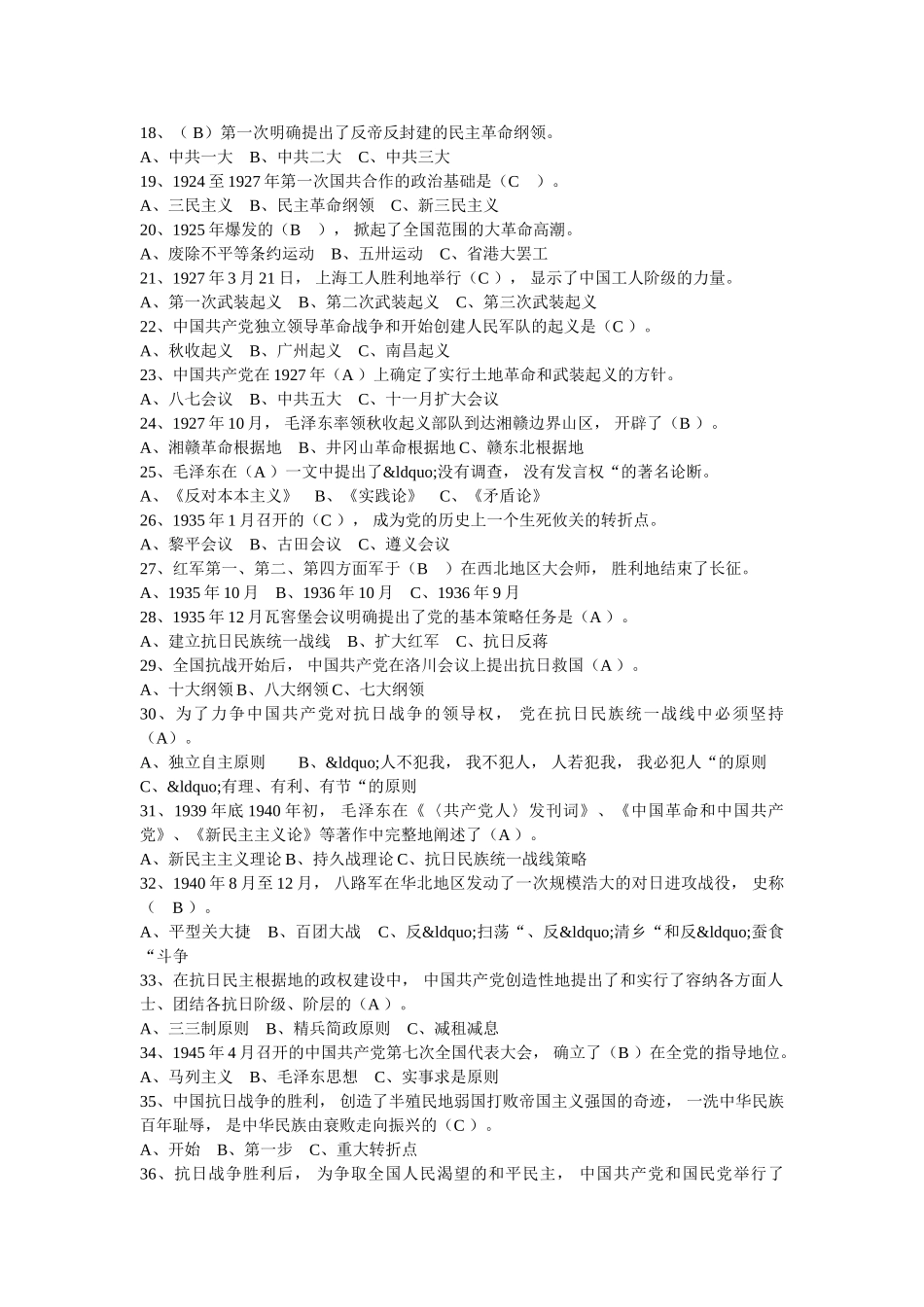 最新党史党建知识竞赛题 _第2页