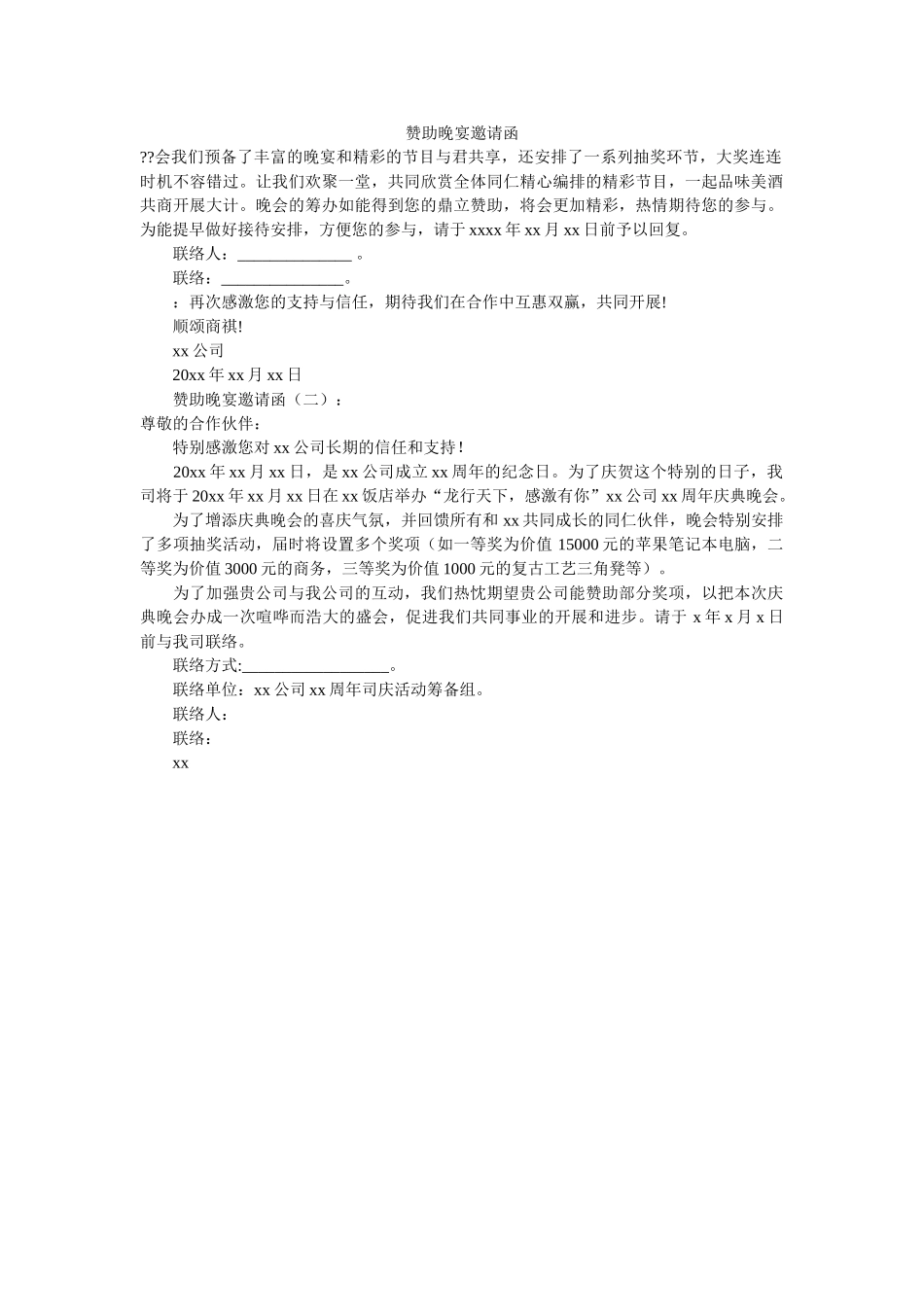 赞助晚ۥ宴邀请函精选 _第1页