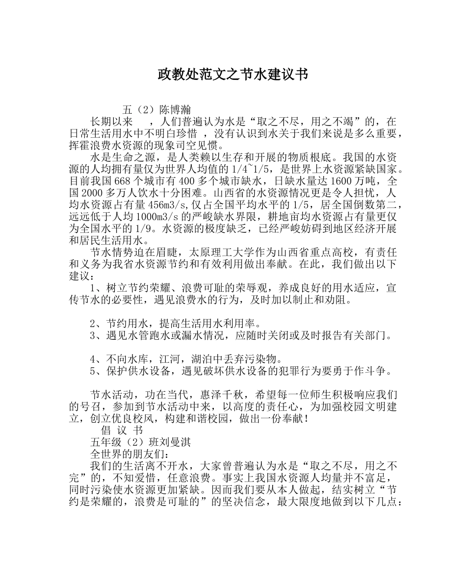 政教处范文节水倡议书 _第1页