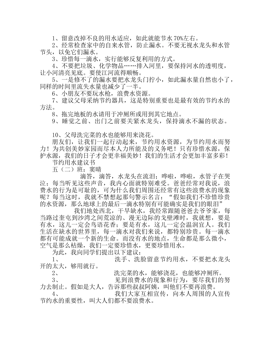 政教处范文节水倡议书 _第2页