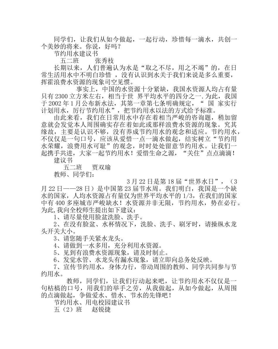 政教处范文节水倡议书 _第3页