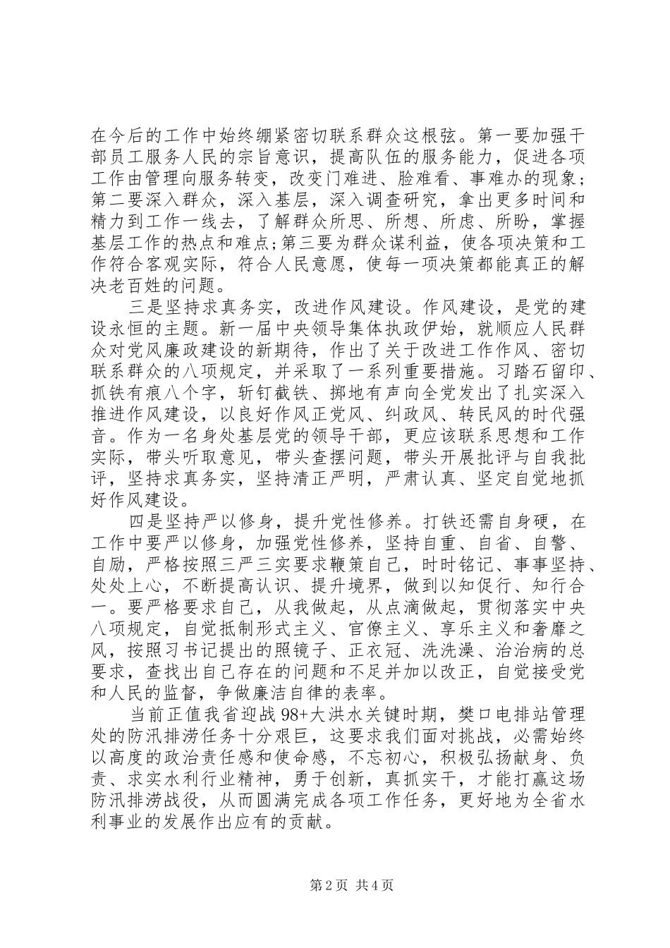 XX年党员读本学习感想_第2页