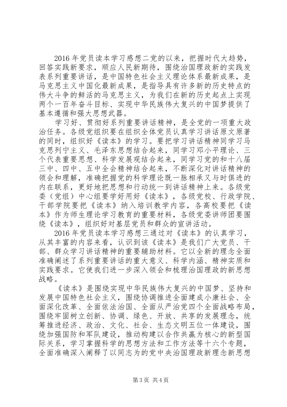 XX年党员读本学习感想_第3页