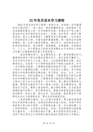 XX年党员读本学习感想