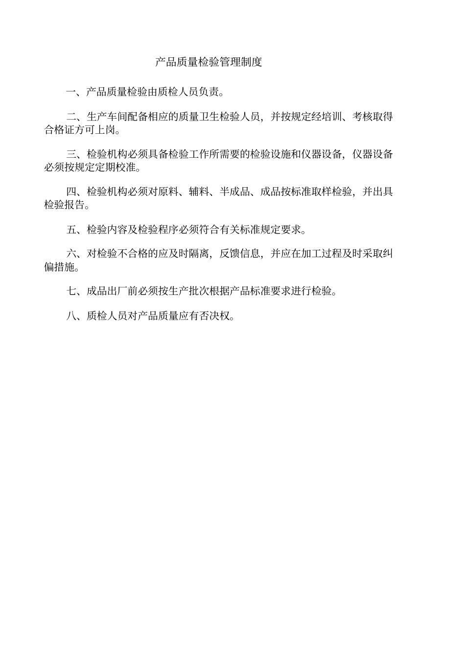 包装厂质量管理体系教学内容_第2页