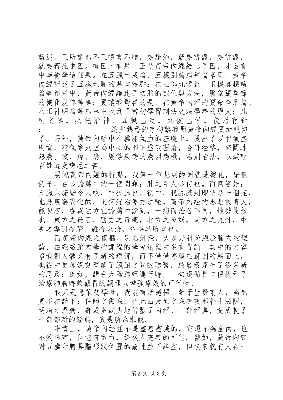 《黄帝内经》读后感1500字_第2页