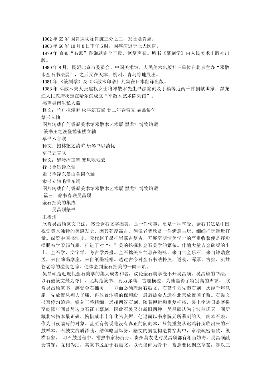 篆书对联作品图片 _第2页