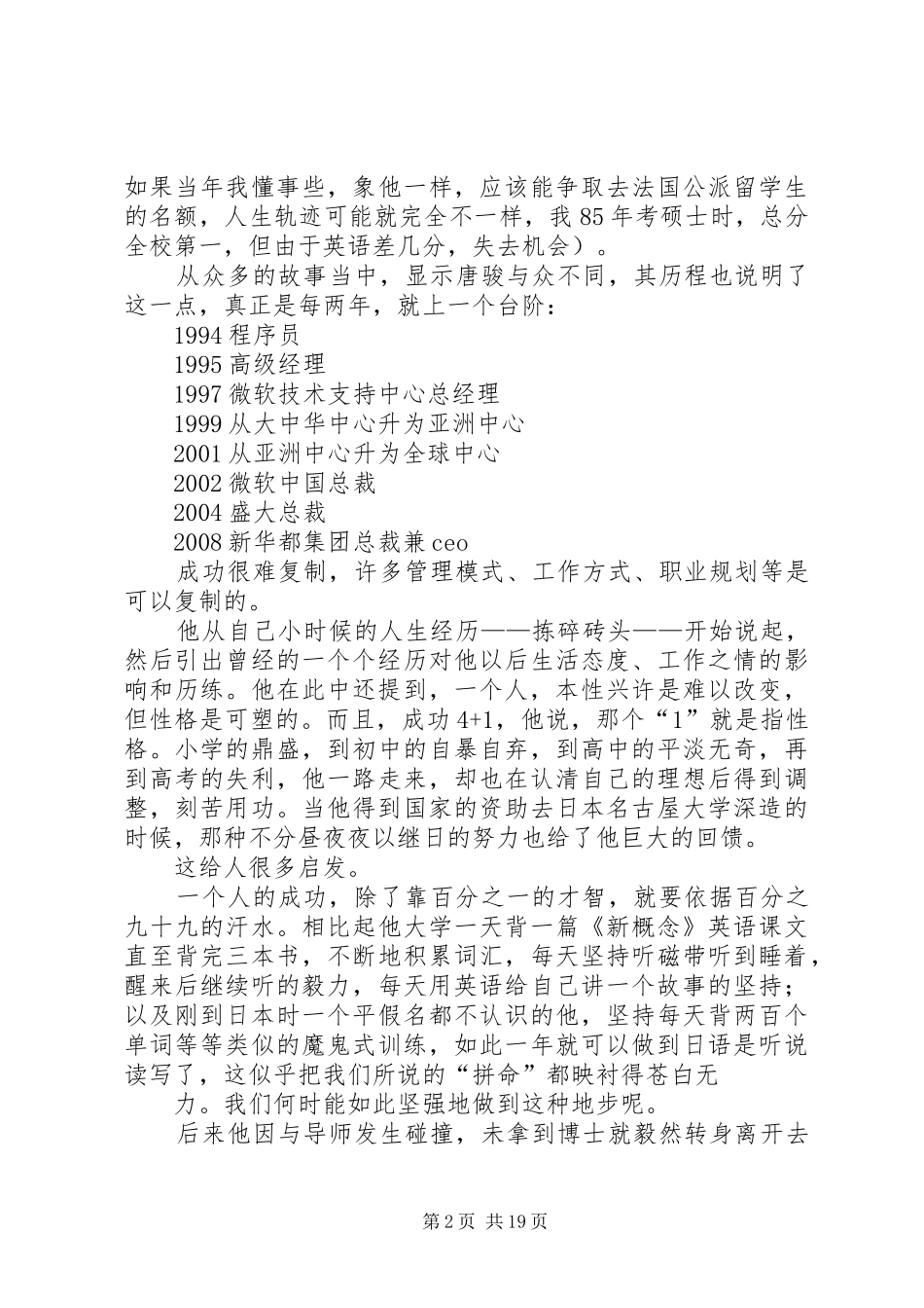 我的成功读后感_第2页