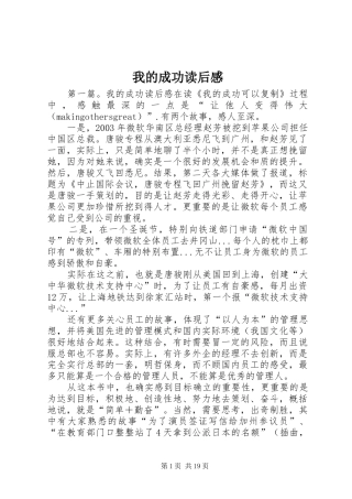 我的成功读后感