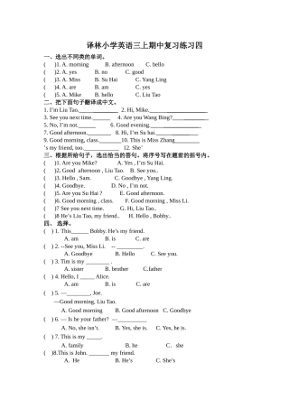 译林版三年级英语上册期中复习卷2 