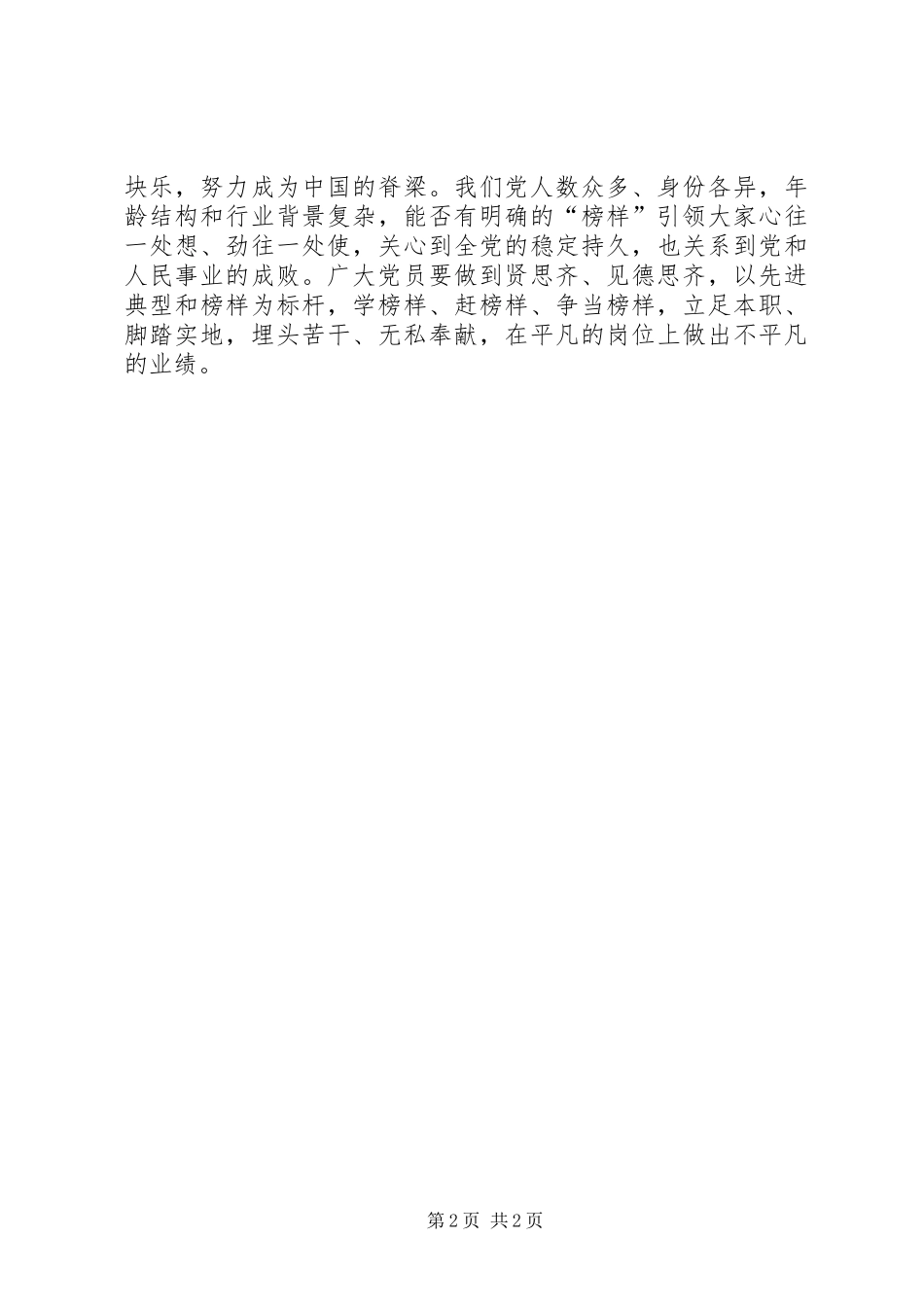 《榜样》观后感：榜样是社会的中流砥柱_第2页