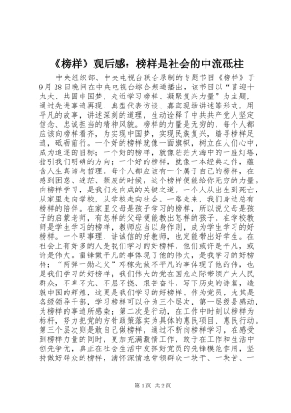 《榜样》观后感：榜样是社会的中流砥柱