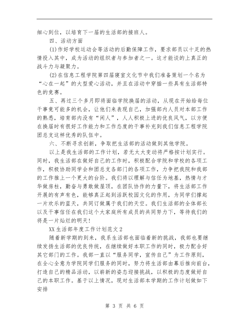 2024年生活部年度工作计划_第3页