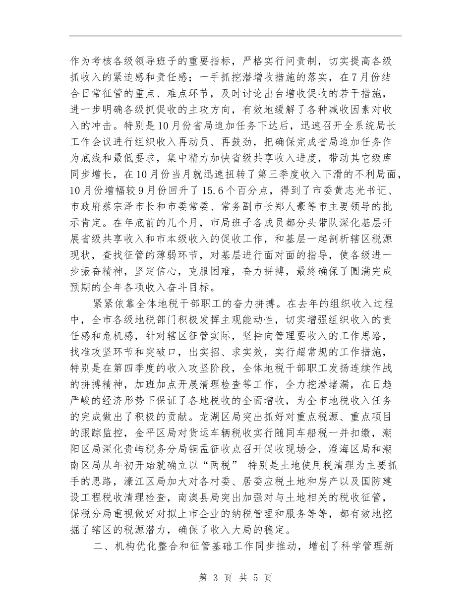 2024年地税局年终工作总结范文【最新版】_第3页