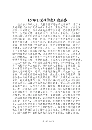 《少年们无尽的夜》读后感