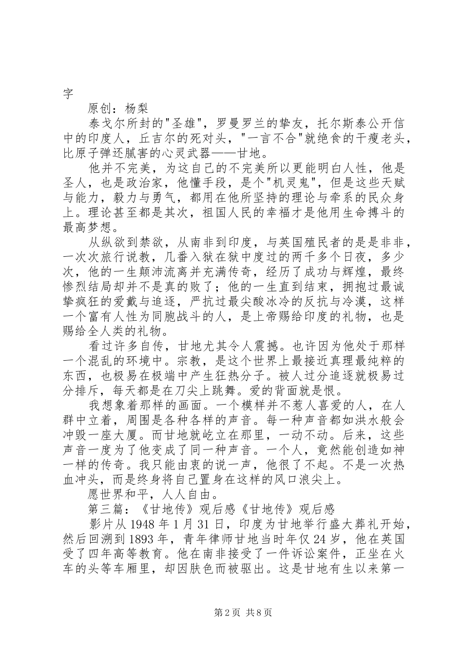 关于领袖的读后感——《甘地自传》_第2页