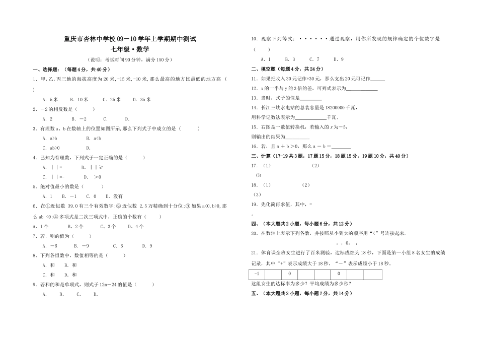 重庆杏林七年级上期中测试试卷 _第1页
