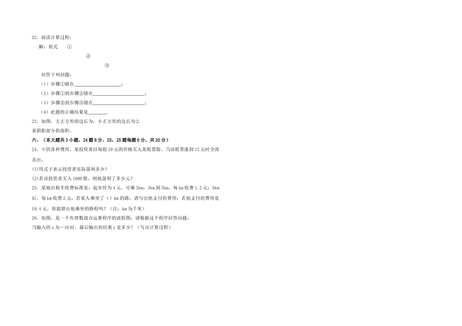 重庆杏林七年级上期中测试试卷 _第2页