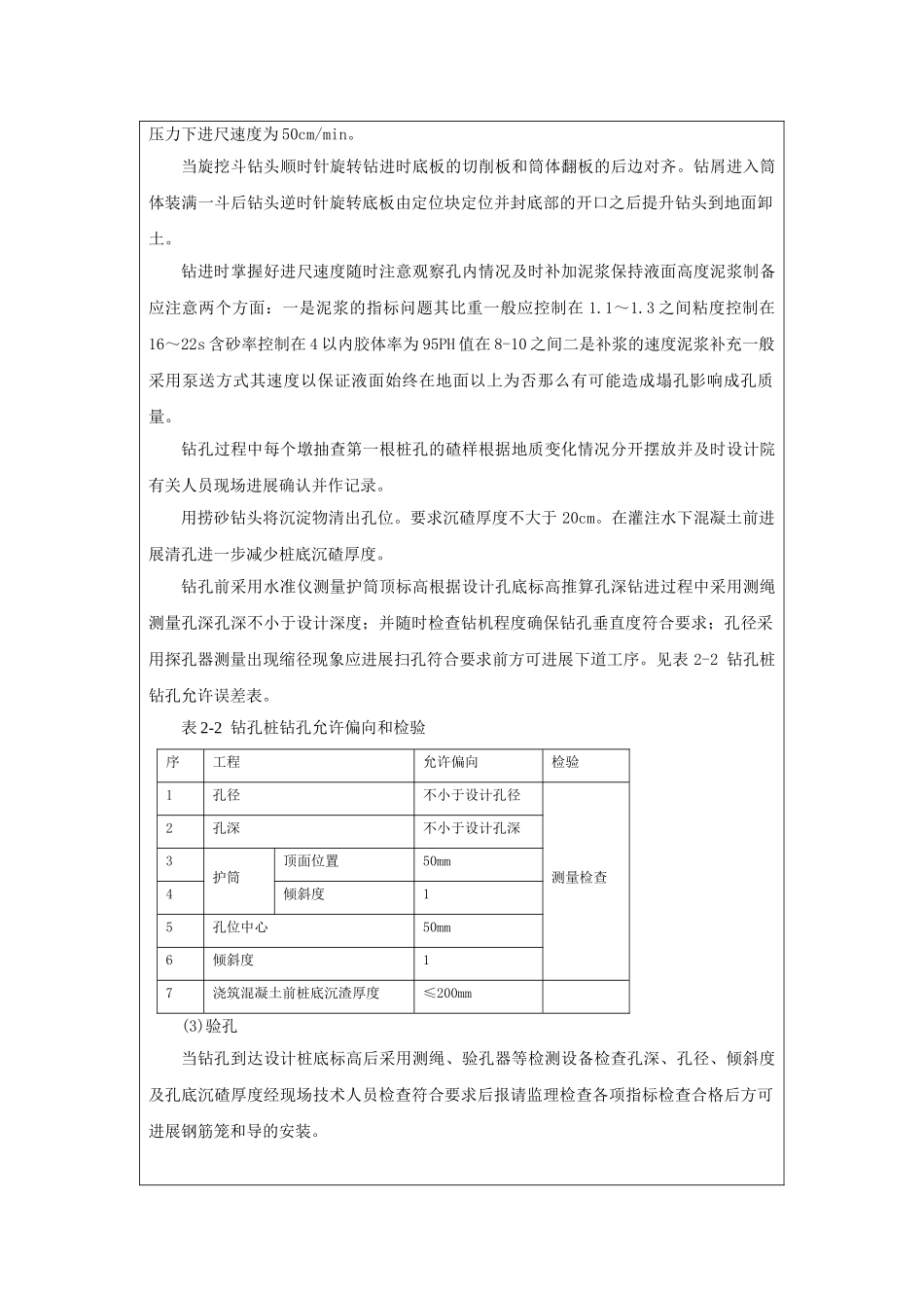钻孔桩技术交底记录_第3页