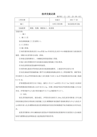 钻孔桩技术交底记录