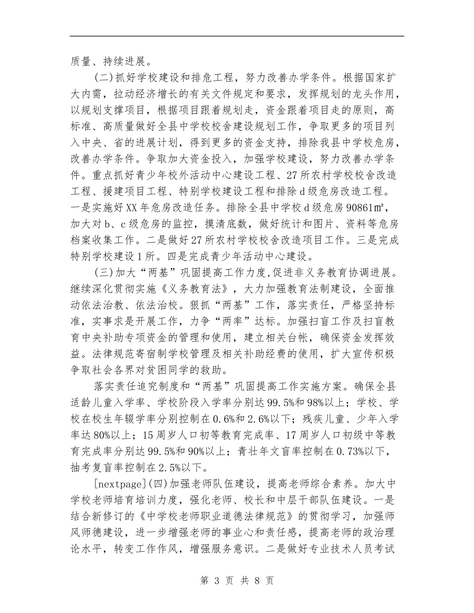 县教育局2024年度工作计划_第3页