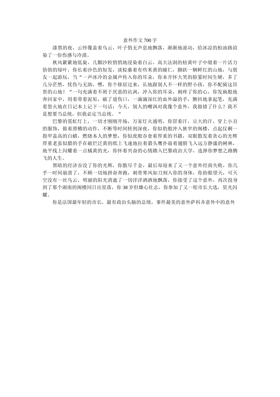 意外作ۥ文700字精选 _第1页