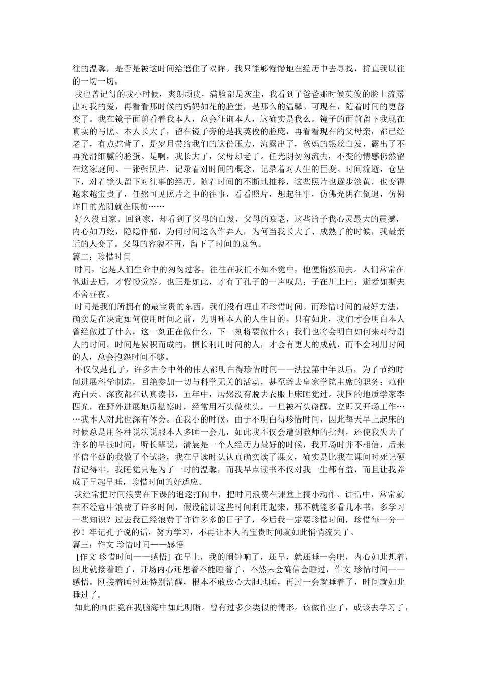 珍惜时ۥ间的作文1000精选 _第2页