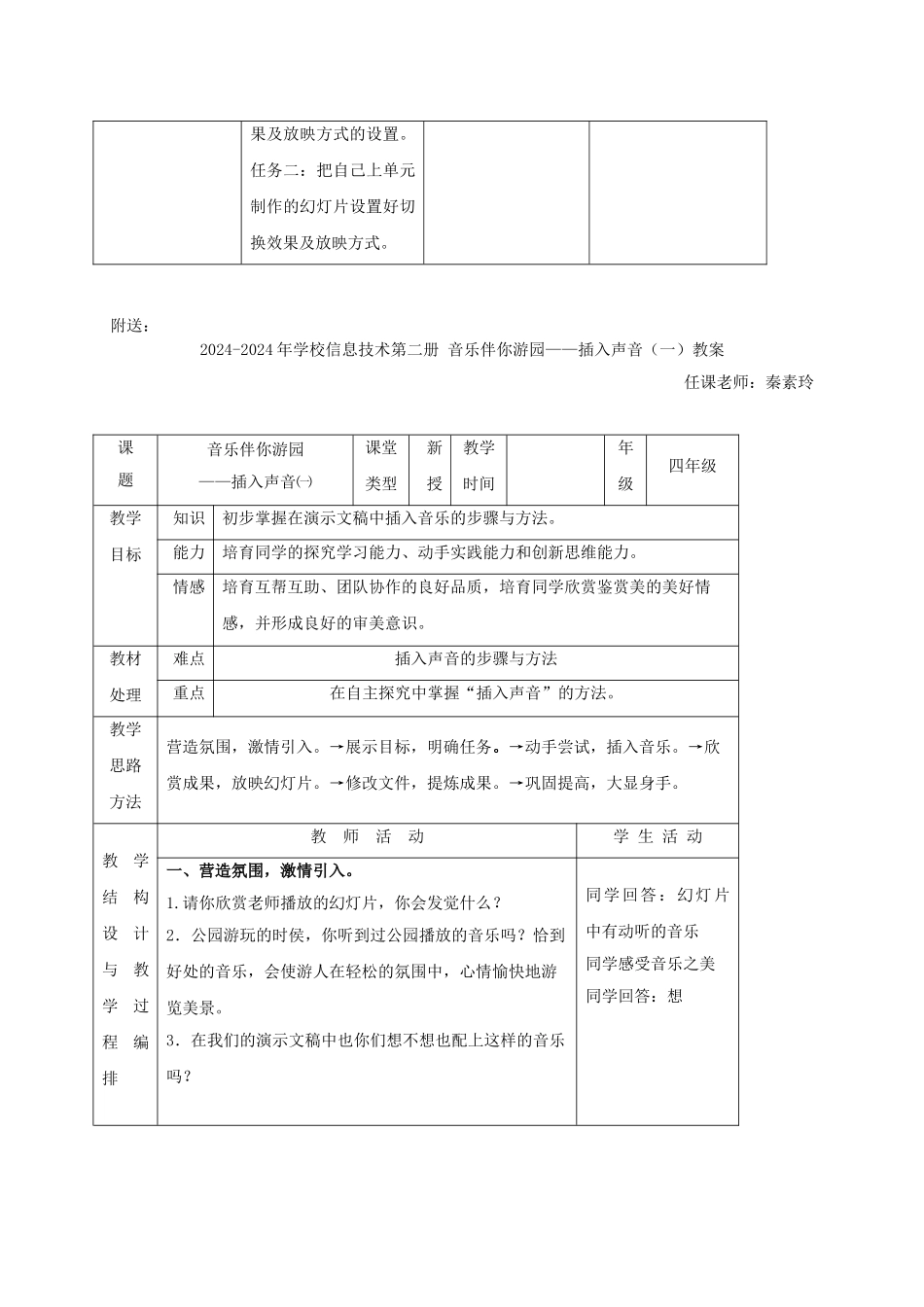 2024-2024年小学信息技术第二册-虚拟游览—自动播放演示文稿-1教案_第3页