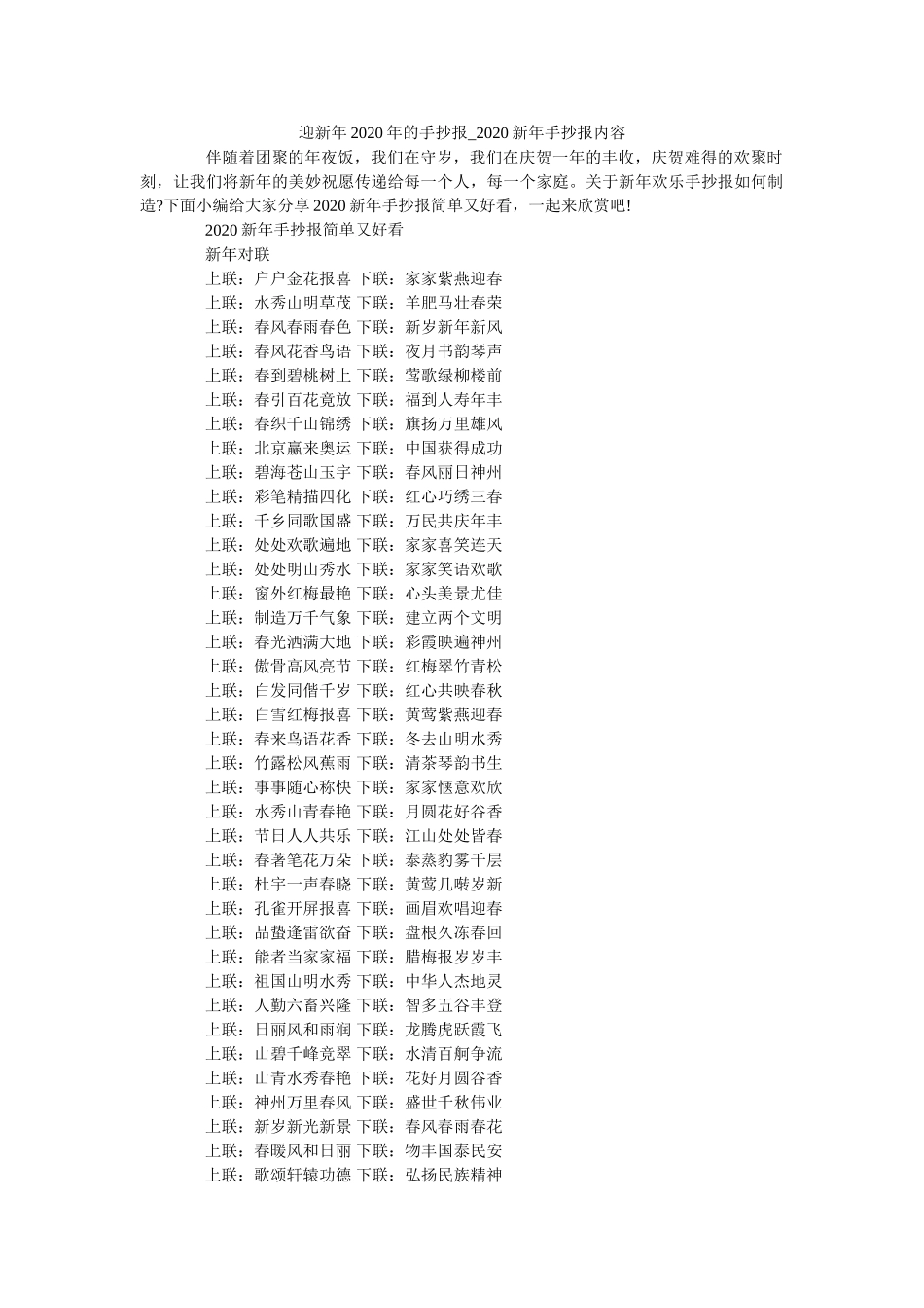 迎新年ۥ2020年的手抄报_2020新年手抄报内容精选 _第1页