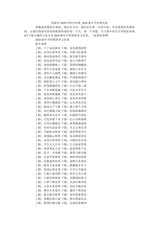 迎新年ۥ2020年的手抄报_2020新年手抄报内容精选 