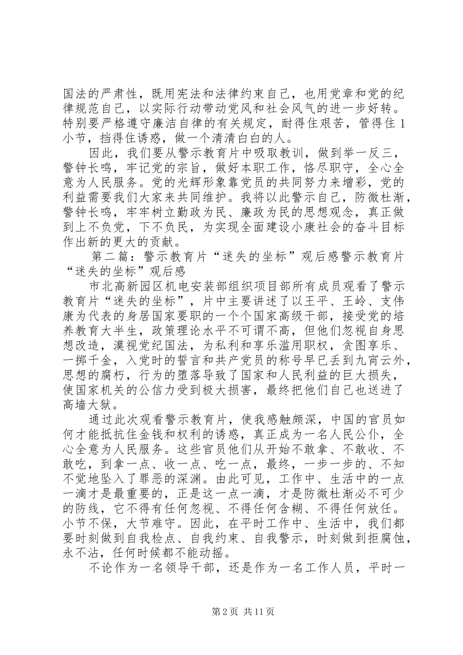 警示教育《迷失的坐标》观后感大全_第2页