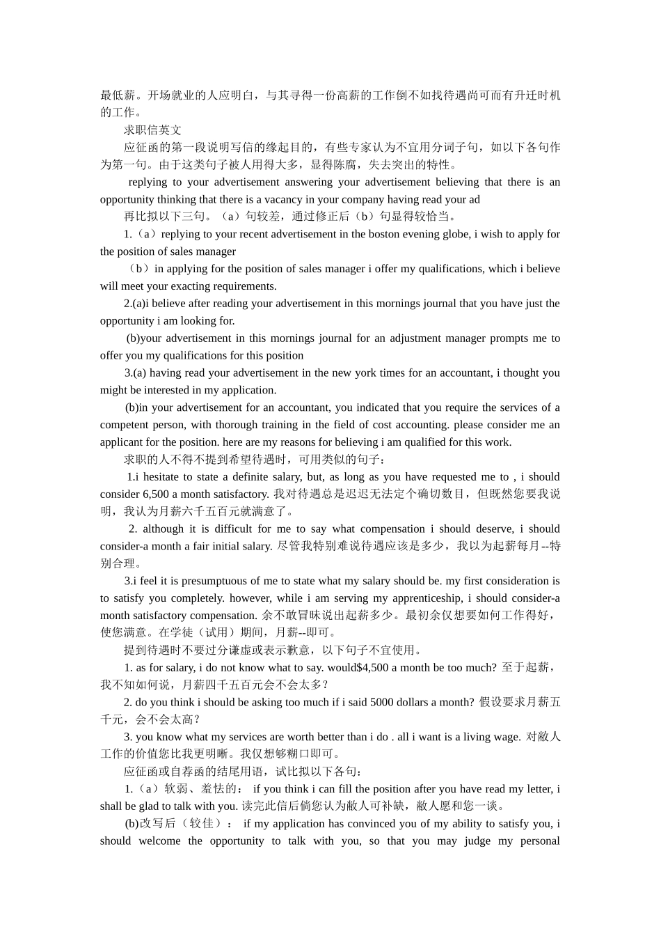 英文求ۥ职信撰写技巧精选 _第2页