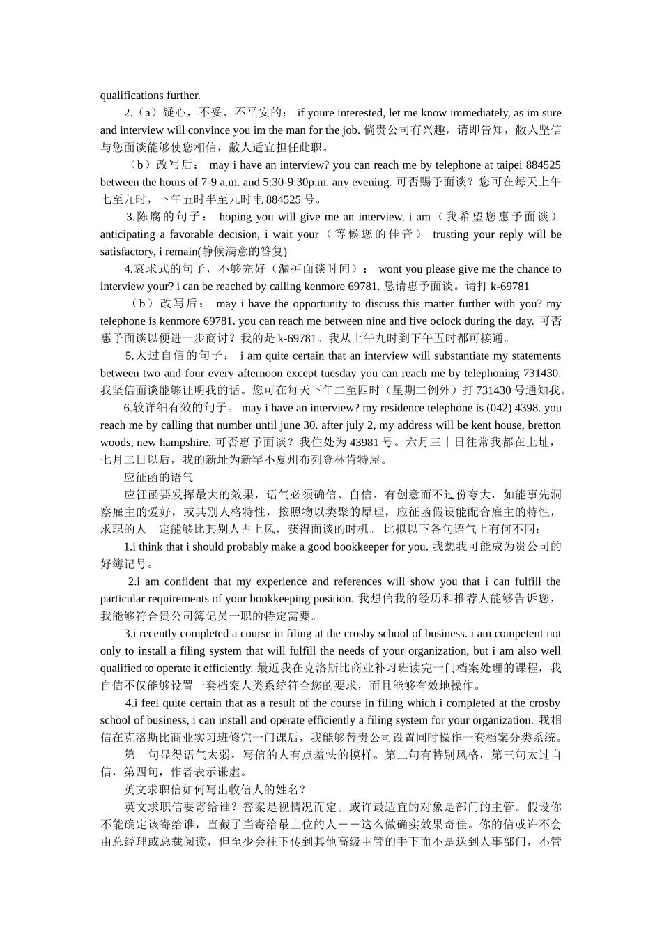 英文求ۥ职信撰写技巧精选 _第3页
