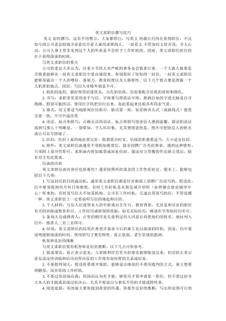 英文求ۥ职信撰写技巧精选 