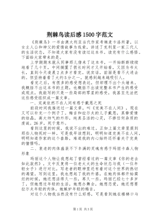 荆棘鸟读后感1500字范文